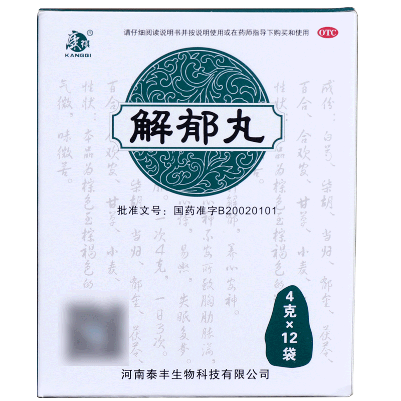 康祺解郁丸入睡舒肝解郁颗粒养心安神改善失眠非胶囊官方中成药