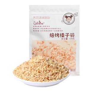 可茜榛子碎烘焙原料原味榛子蛋糕面包咖啡装饰用无壳榛果坚果碎粒