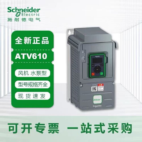 议价ATV610D11/D15/D18/D22/D30/D37/D45/D55/D75/D90N4全新施耐