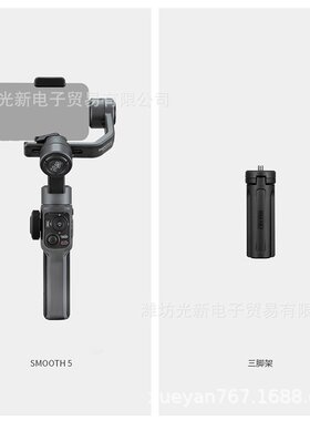 智云 zhi yun SMOOTH 5三轴手机稳定器 vlog摄影手持智能防抖云台
