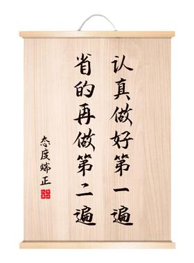 认真做好第一学生励志风书法字画