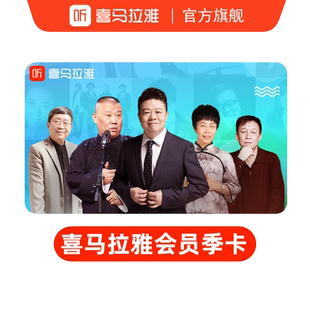 【连包优惠】喜马拉雅会员季卡 3个月 喜马拉雅vip会员喜玛