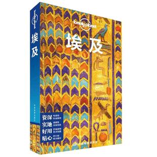 LP埃及--孤独星球Lonely Planet旅行指南系列-埃及(第二版)