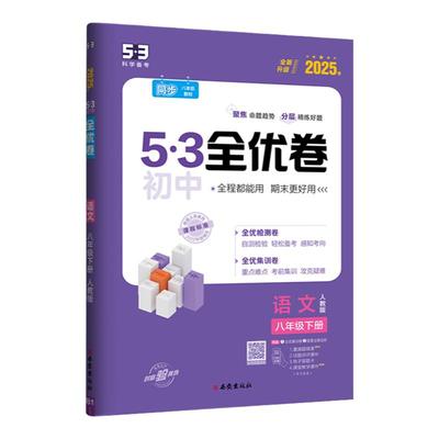 2025秋新版！初中全优卷任选