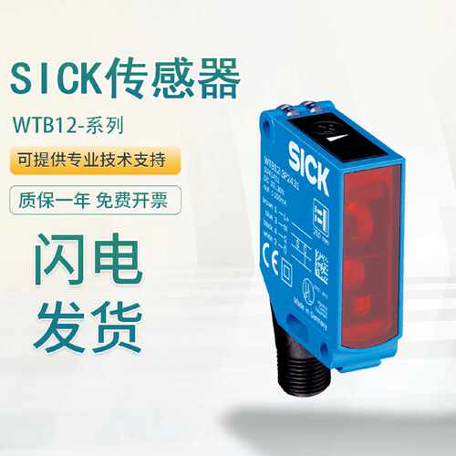 议价原装施克SICK西克WTB12-3P2431 3P2441 3P1711 3P241光电开关