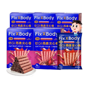 旺旺FixXBody燕麦卷红酒巧克力味32g*5盒夹心饼干无蔗糖零食解馋