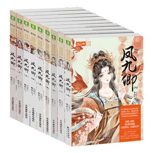 意林官网 凤九卿1-6 8-10 共9本无第7部 宫廷文学 意林轻文库 绘梦古风系列 作者元宝儿 唯美古风宫廷小说 意林官方旗舰店