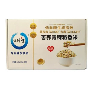 久降堂苦荞青稞稻香米低升糖代餐饱腹大米粗粮杂粮 糖友专用产品