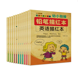 幼小衔接教材全套练字帖描红本小学生拼音数学汉字笔顺偏旁部首描红本小学一年级入学一日一练初学者田字格写字本中大班练习本