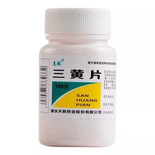 三黄片搭配奥利司他胶囊减肥润肠通便药清热解毒上火促代谢正品