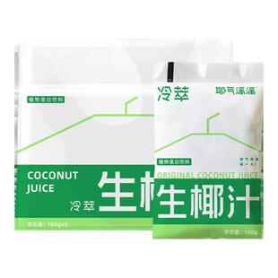 【89元专区】耶气满满生榨椰汁180g10袋植物蛋白椰奶咖啡专用饮料