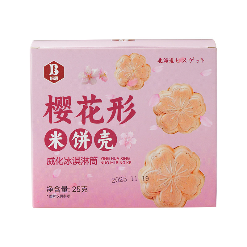 樱花形糯米船饼壳米壳饼烘焙焦糖杏仁专用混合坚果零食半成品商用