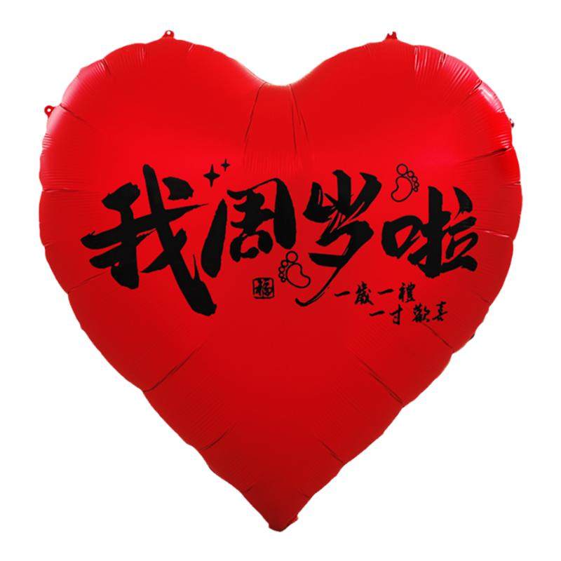 宝宝周岁礼百天场景布置超大爱心气球男孩女孩生日派对氛围感装饰