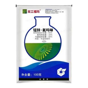 中化农化双工福玛锰锌氟吗啉黄瓜葡萄莴笋霜霉病专用药农药杀菌剂
