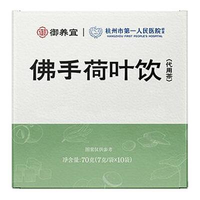 杭州市第一人民医院佛手荷叶饮