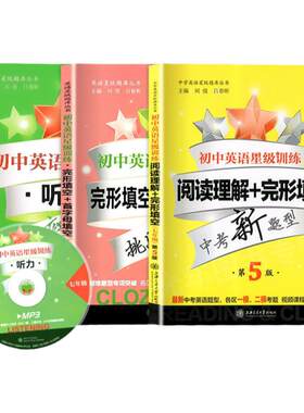 交大之星初中英语星级训练专项