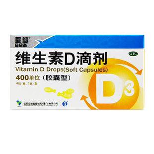 包邮 星鲨维生素D滴剂72粒维生素d缺乏性佝偻病骨质疏松症