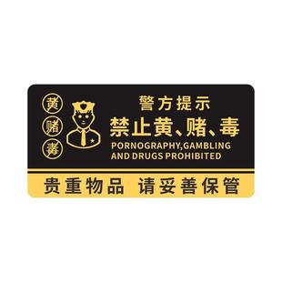 禁止黄赌毒标识标牌酒店三禁警示牌子严禁卖淫嫖娼吸毒拒绝赌博温馨提示贴纸禁毒宣传宾馆KTV亚克力警告标志