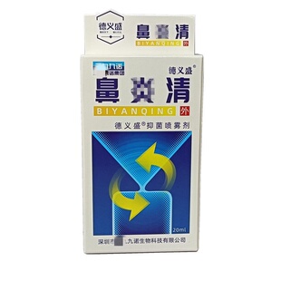正品九诺濞炎清喷剂鼻舒喷雾鼻舒坦通气鼻灵鼻子干痒流鼻涕