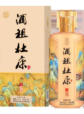 酒祖杜康御藏酒52度100ml