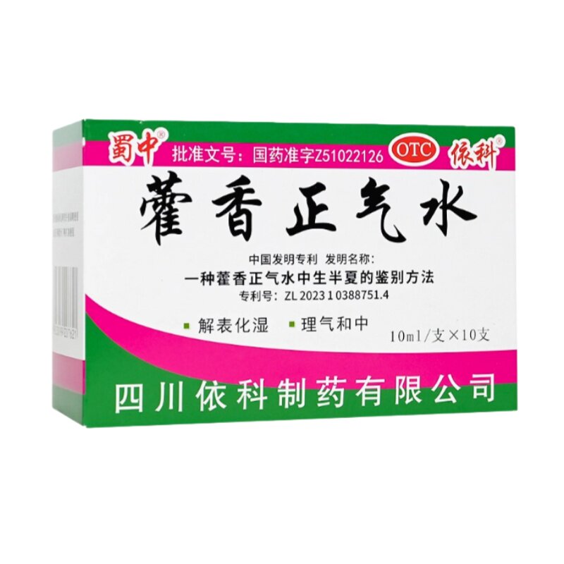 [蜀中]藿香正气水10ml*10支/盒