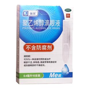 瑞珠 聚乙烯醇滴眼液 0.4ml:5.6mg*15支/盒