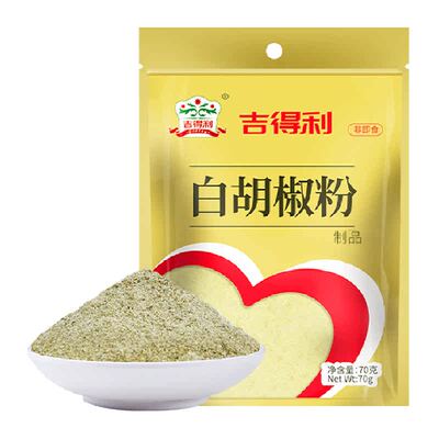 吉得利白胡椒粉