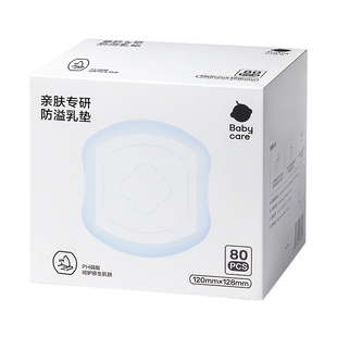 babycare亲肤防溢乳垫夏季超薄产后一次性溢乳垫哺乳期透气80片