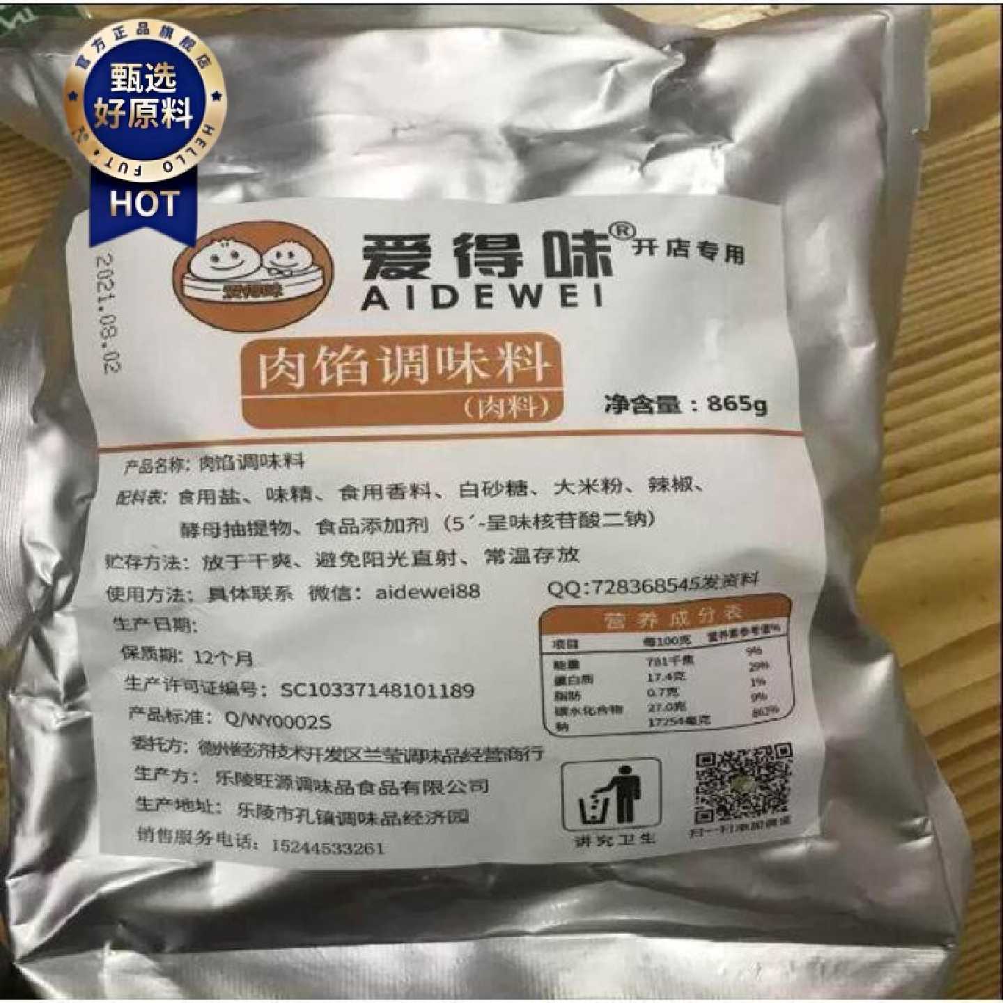 爱得味肉馅调味料肉包大包子小笼包灌汤包调味包子馅料味商用865g