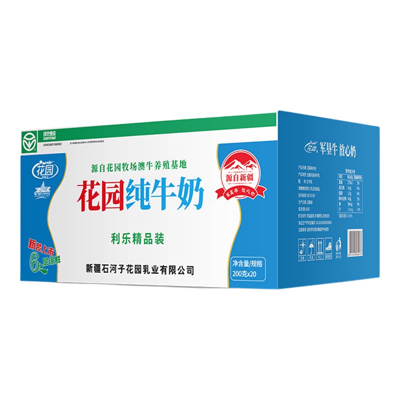 花园利乐枕纯牛奶200g*20袋*1箱