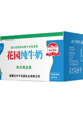 花园利乐枕纯牛奶200g*20袋*1箱