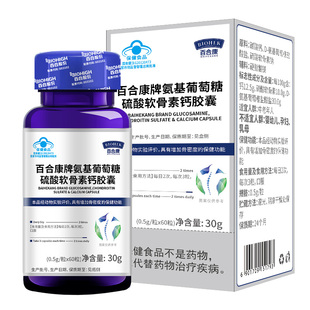 氨糖软骨素盐酸氨基葡疼萄糖痛钙护关片节胶囊中老年人官方旗舰店