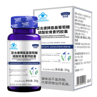 百合康旗舰店老年葡萄氨糖软骨素