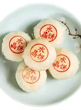 陕西特产【水晶饼】皮酥馅多
