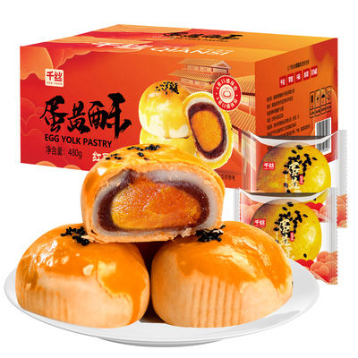 多口味蛋黄酥雪媚娘糕点任选