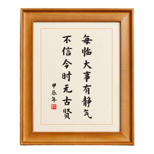每临大事有静气不信今时无古贤实木相框桌面摆件座右铭字画摆台