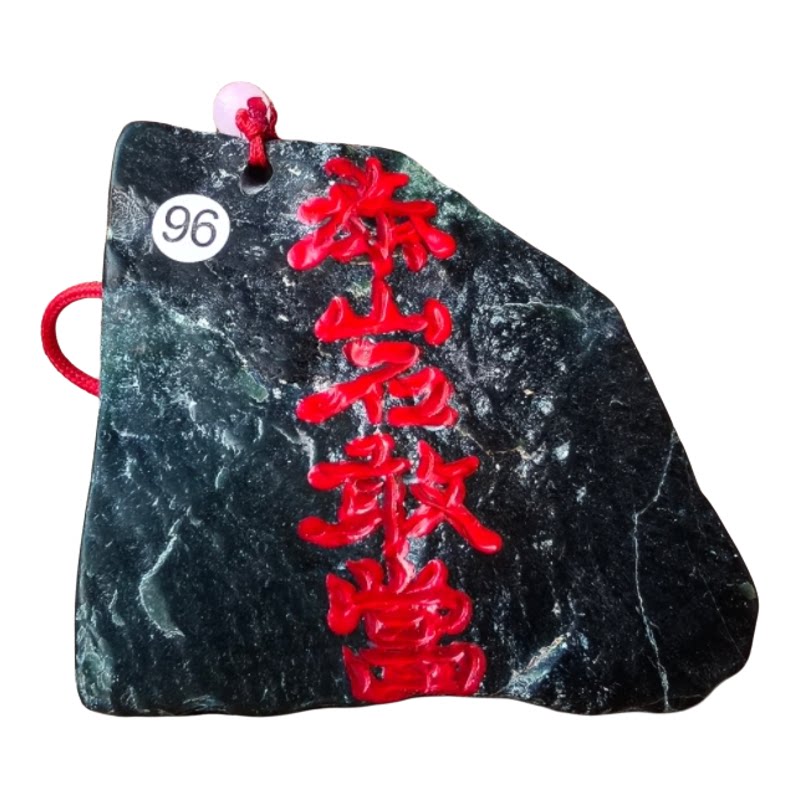 天然墨玉泰山石敢当旺铺摆件