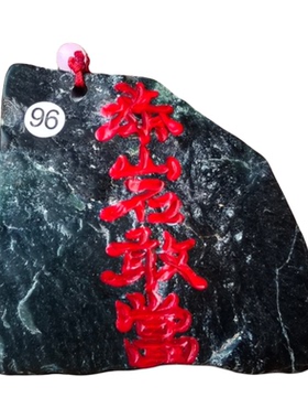 天然墨玉挂件泰山石敢当摆件办公桌家居玄关旺铺礼品玉印送礼纪念