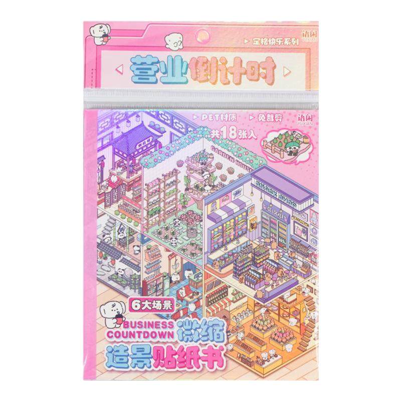 造景贴纸合集本解压小屋微缩场景