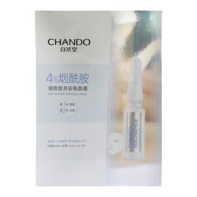 CHANDO/自然堂提亮肤色安瓶面膜