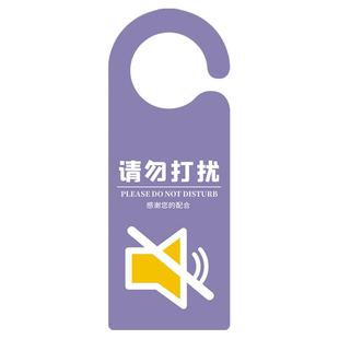 请勿打扰门挂牌门把手门口提示牌子定制办公室门牌美容院有事外出房间酒店宾馆会议温馨标识牌免进休息PVC牌