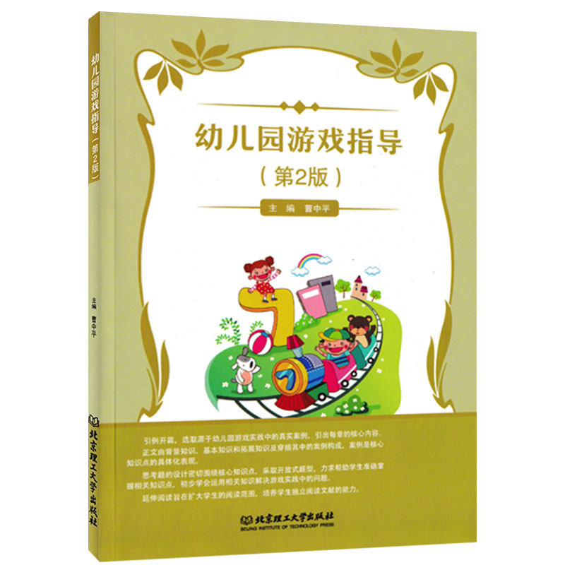 14603幼儿游戏理论与指导曹中平