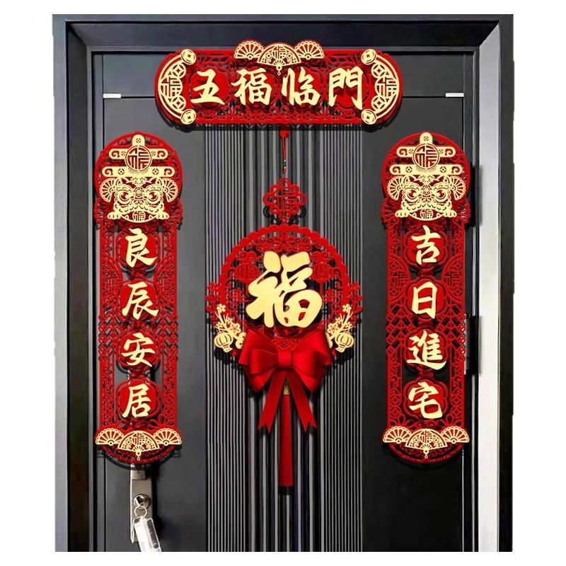 磁吸乔迁之喜对联高档门贴装饰