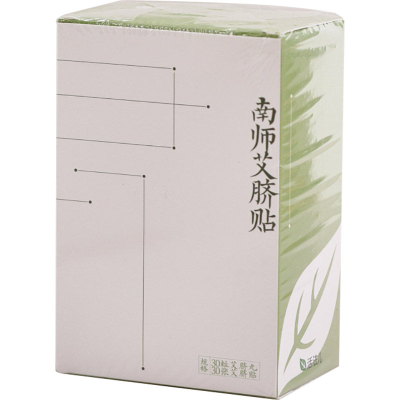 活法儿南师去濕气艾灸贴