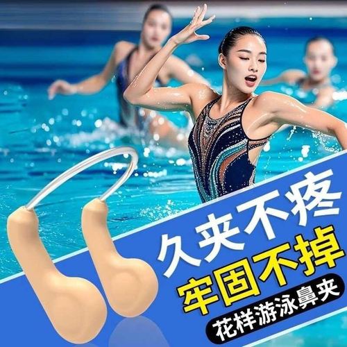 花样游泳专用鼻夹成人男女防滑防进水防脱落轻巧便捷专业钢丝鼻夹
