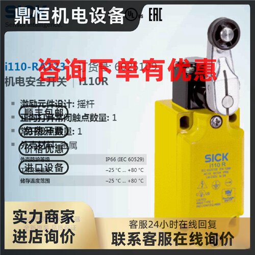 议价i110-RA123德国西克SICK全新原装正品安全位置开关订货号6025