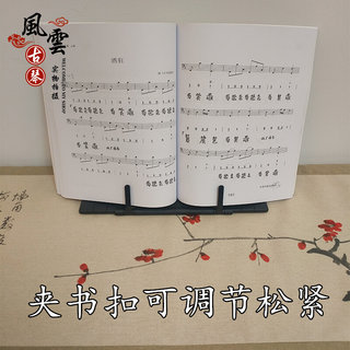 古琴谱架 桌面谱架读书 阅读架 乐谱架 便携式 台式金属曲谱架