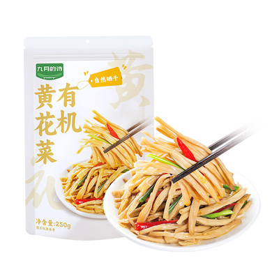 九月的诗有机黄花菜250g源自山西大同县新货金针菜干货官方旗舰店