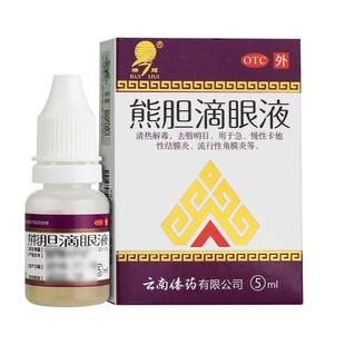 熊胆明目滴眼液治疗结膜炎角膜炎眼药水眼干眼涩视力模糊去翳明目