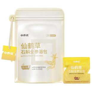 中养说仙鹤草石斛全参浴包男士艾草泡脚包中药祛湿排寒气足浴药包